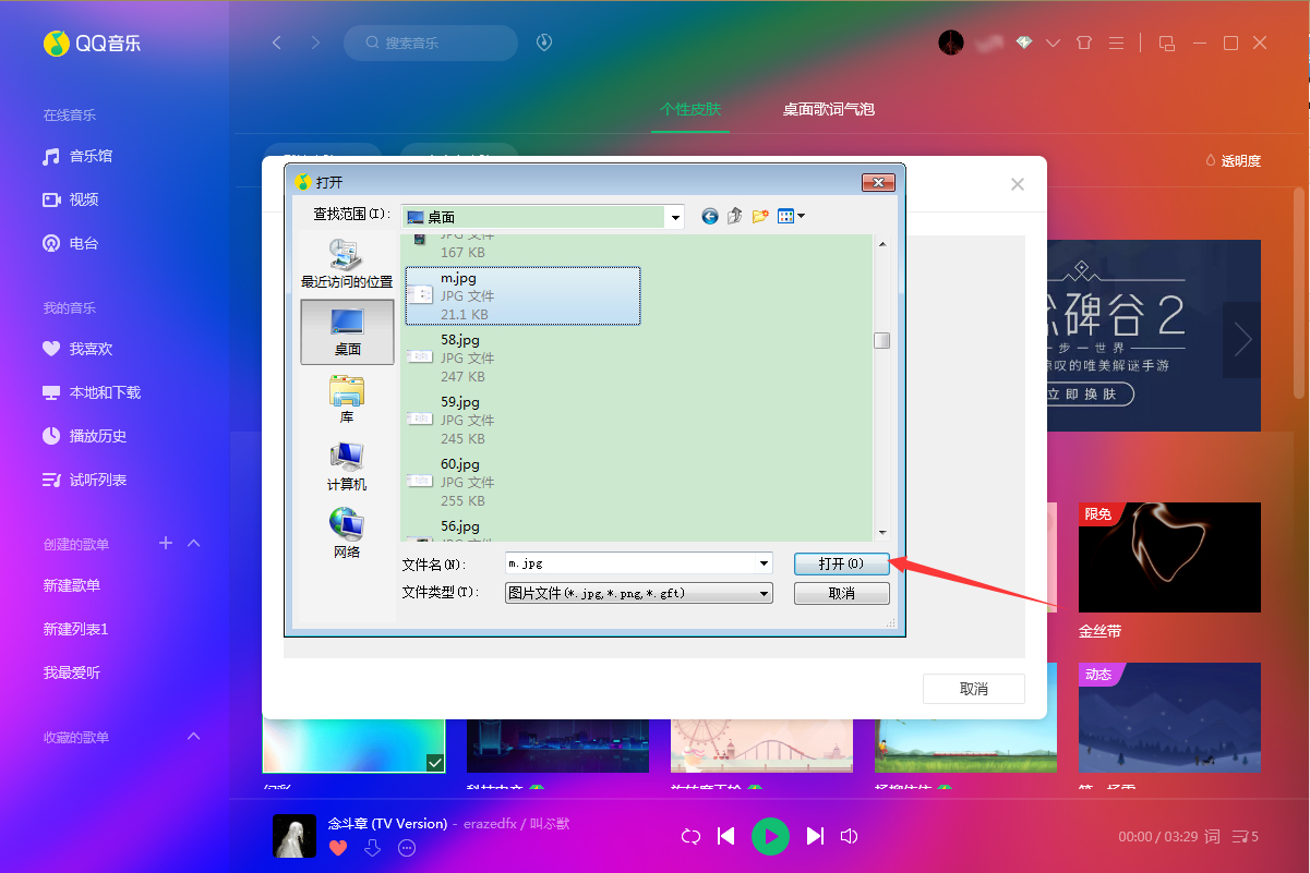 QQ音樂怎么更換皮膚?QQ音樂電腦版皮膚更換教程