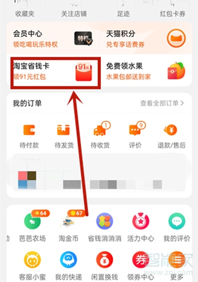 淘寶月卡怎么開通