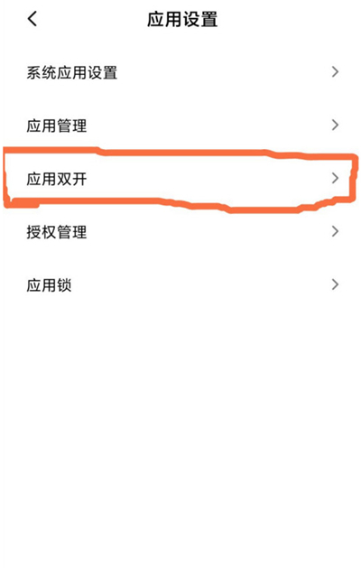 紅米note9pro怎么微信分身