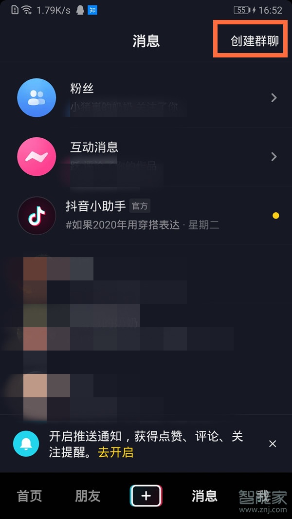 抖音群怎么進