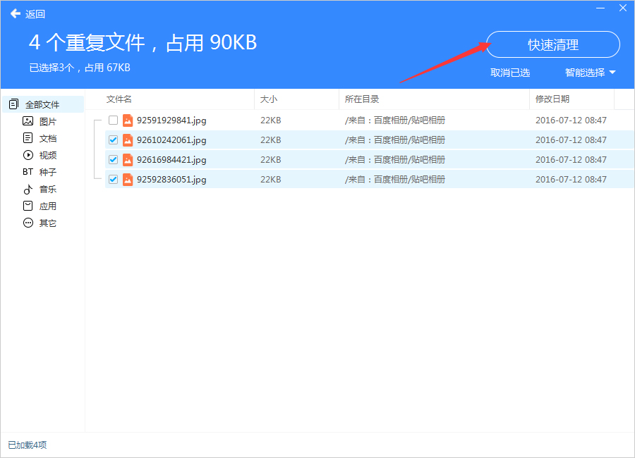 百度網盤怎么清理空間?百度網盤空間清理教程