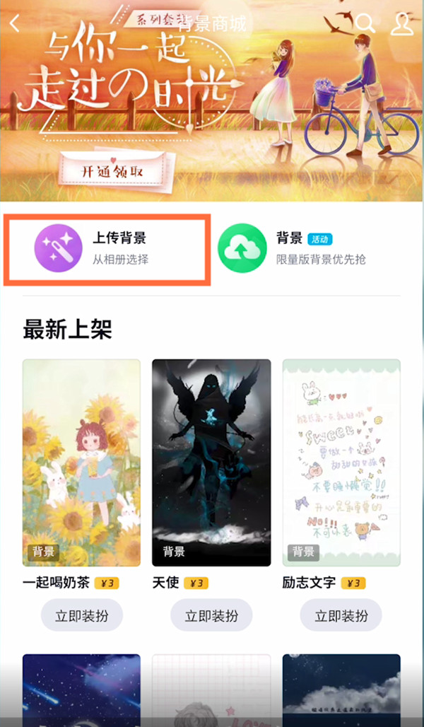 QQ怎么設(shè)置聊天背景