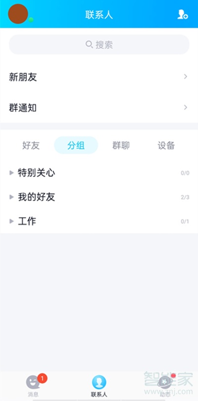 qq匿名提問在哪里打開