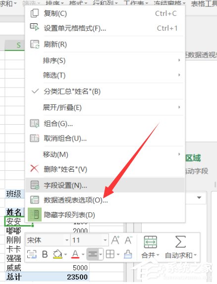 怎么保持wps表格中數(shù)據(jù)透視表刷新后格式不變？