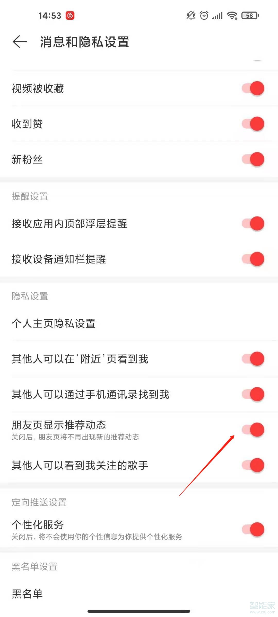 網易云動態怎么設置不讓別人看