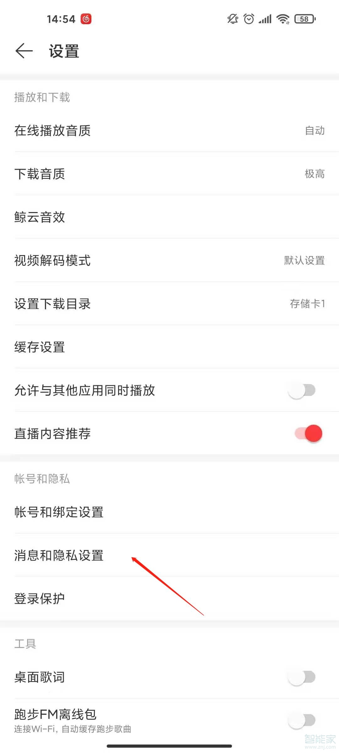 網易云動態怎么設置不讓別人看