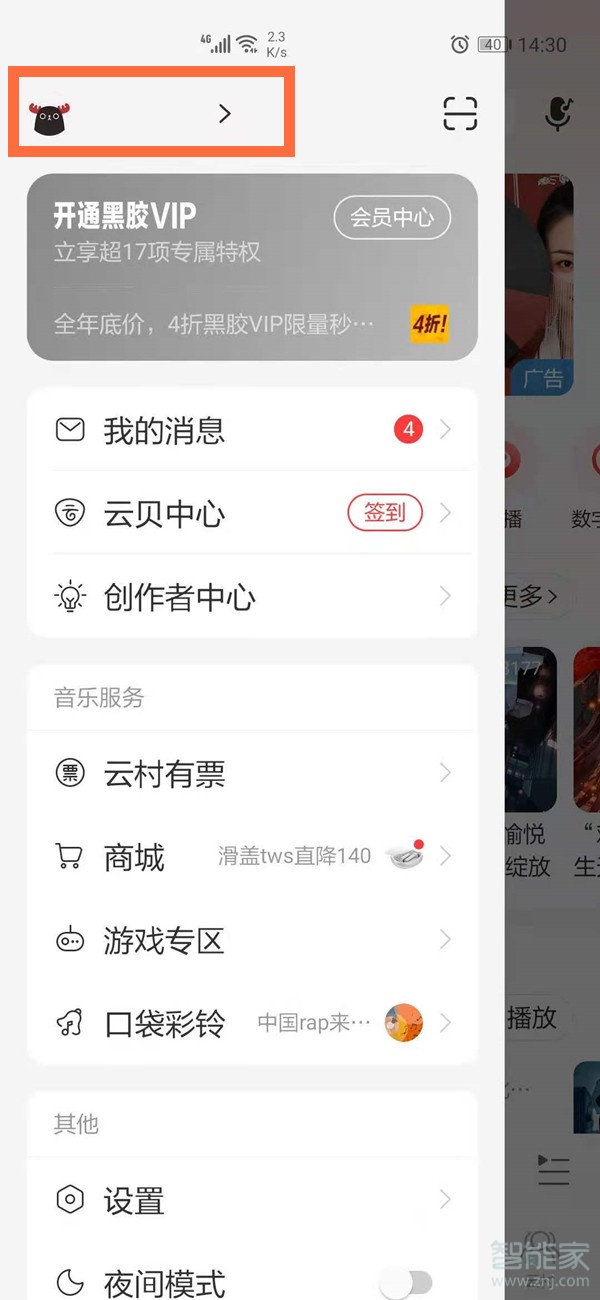 網易云賬號在哪里查看