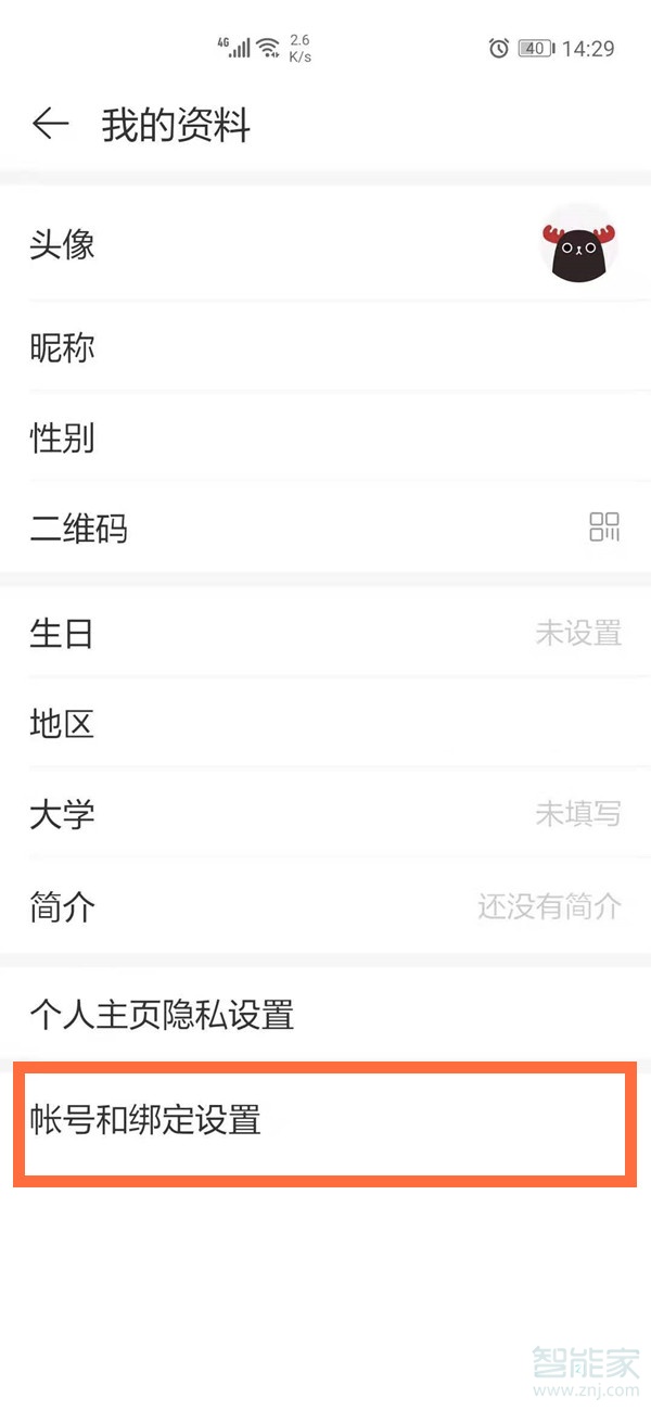 網易云賬號在哪里查看