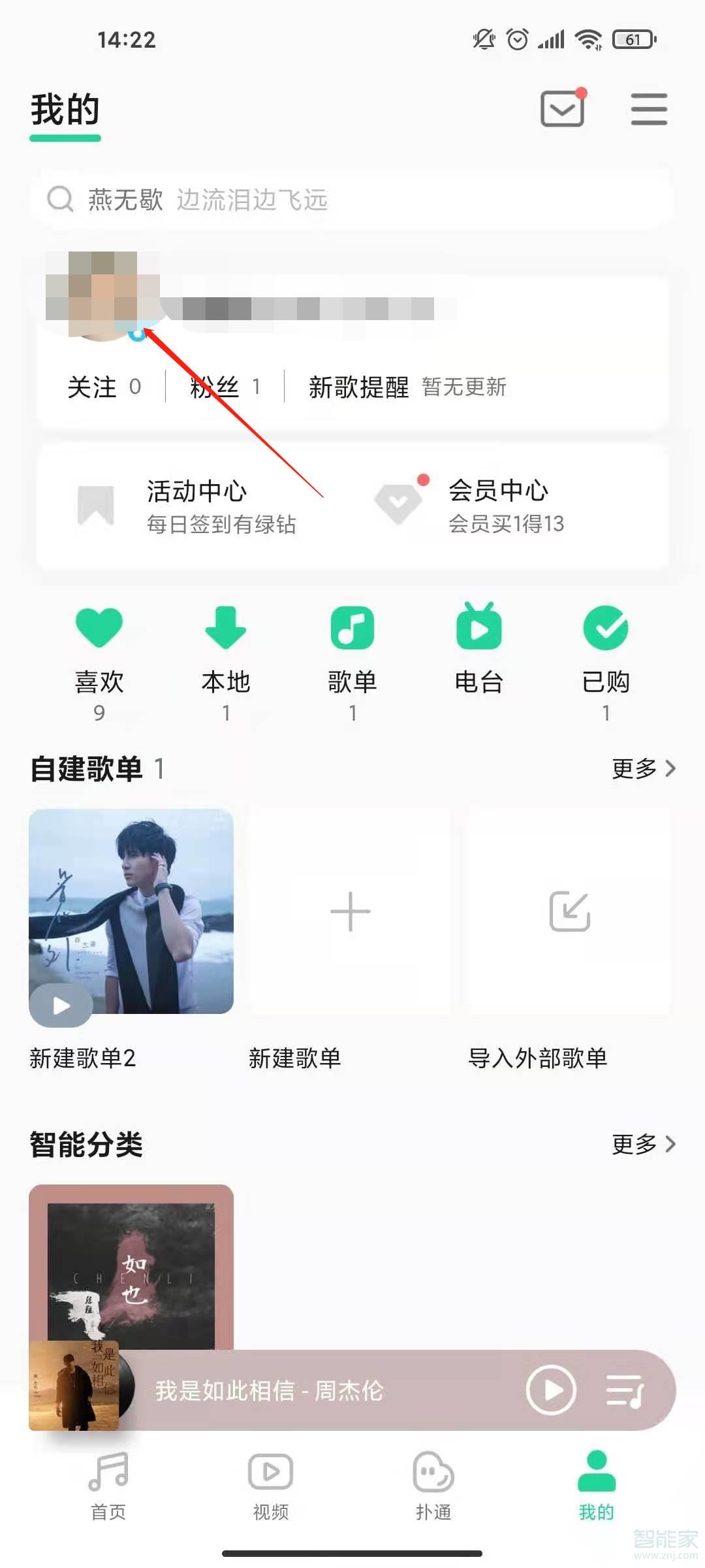 qq音樂怎么刪除訪客記錄