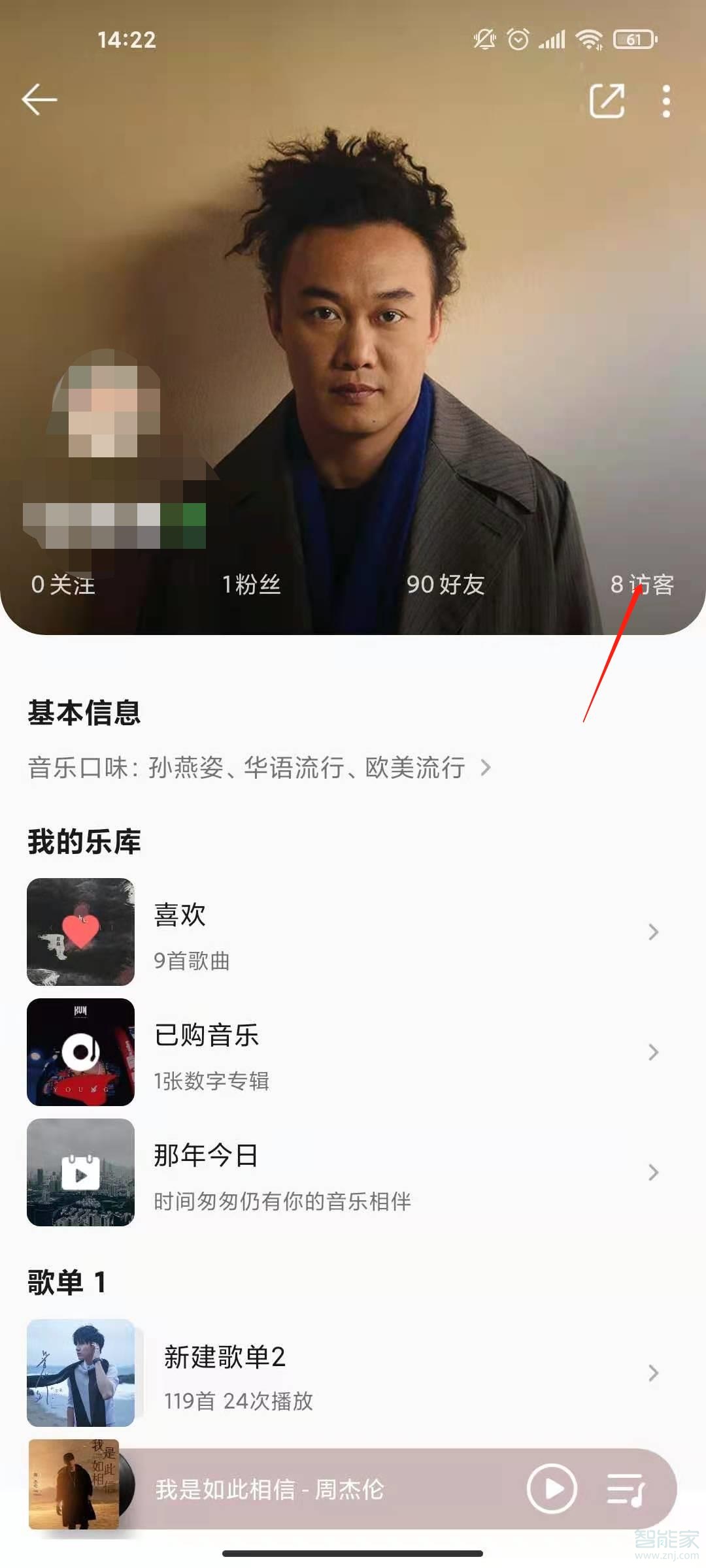 qq音樂怎么刪除訪客記錄