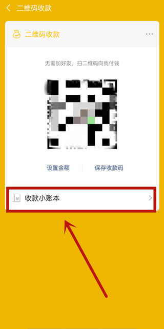 微信收款怎么關聯2個人