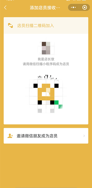 微信收款怎么關聯2個人