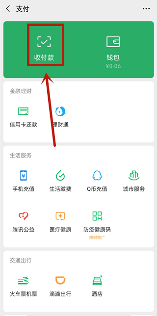 微信收款怎么關聯2個人