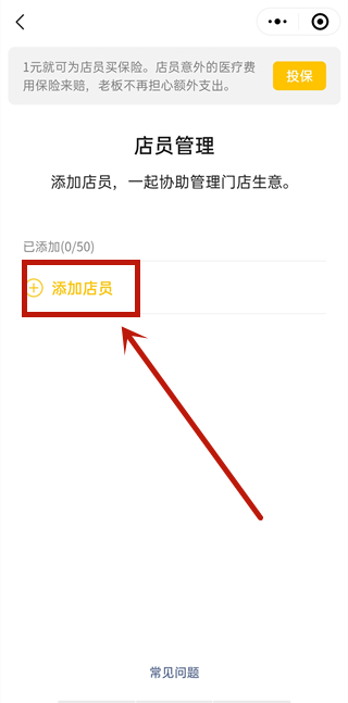 微信收款怎么關聯2個人