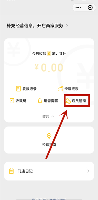 微信收款怎么關聯2個人