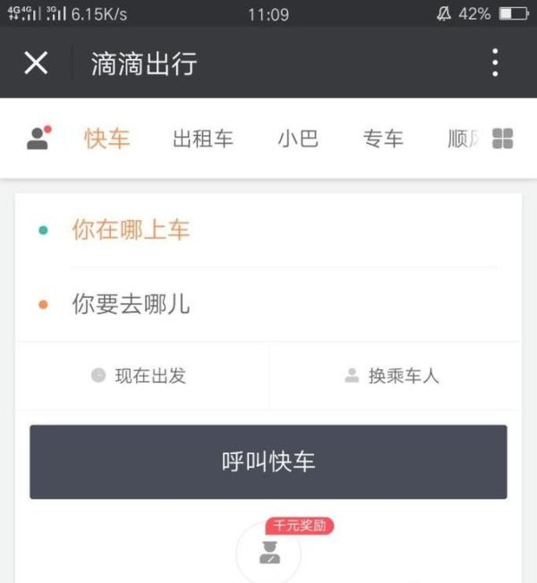 怎么用微信滴滴打車？
