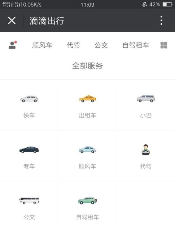 怎么用微信滴滴打車？