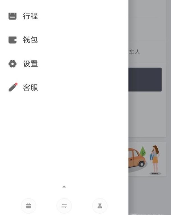 怎么用微信滴滴打車？