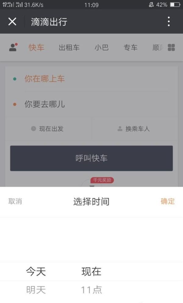 怎么用微信滴滴打車？