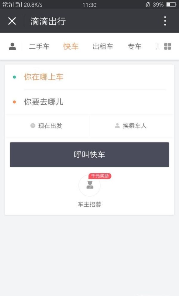 怎么用微信滴滴打車？