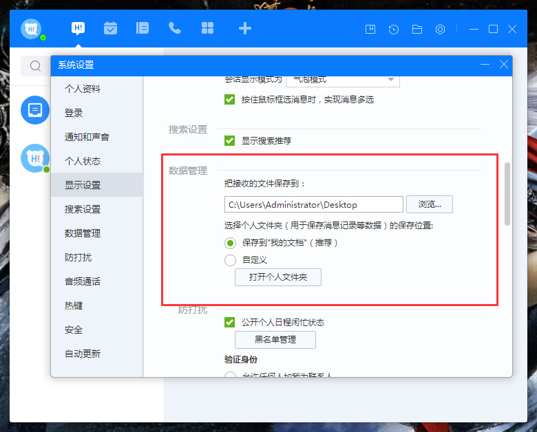 百度Hi接收文件保存在哪？百度Hi接收文件保存位置調整方法