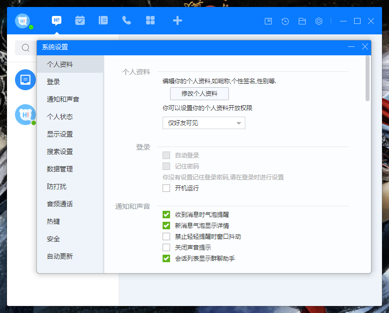 百度Hi接收文件保存在哪？百度Hi接收文件保存位置調整方法
