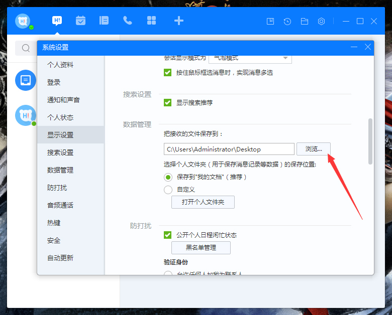 百度Hi接收文件保存在哪？百度Hi接收文件保存位置調整方法