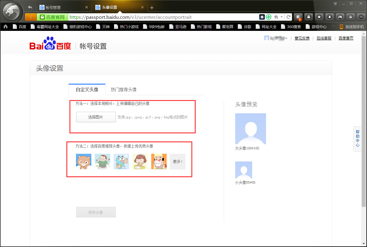 百度網盤怎么修改頭像？百度網盤電腦版頭像修改方法簡述