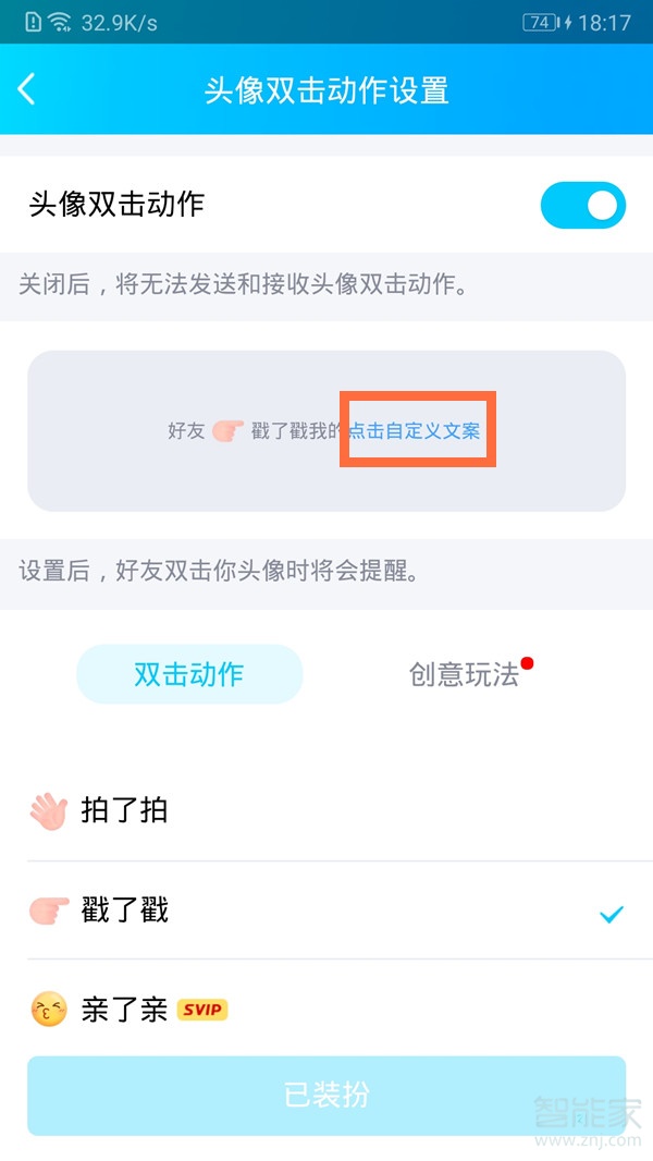 qq戳了戳怎么設(shè)置文字