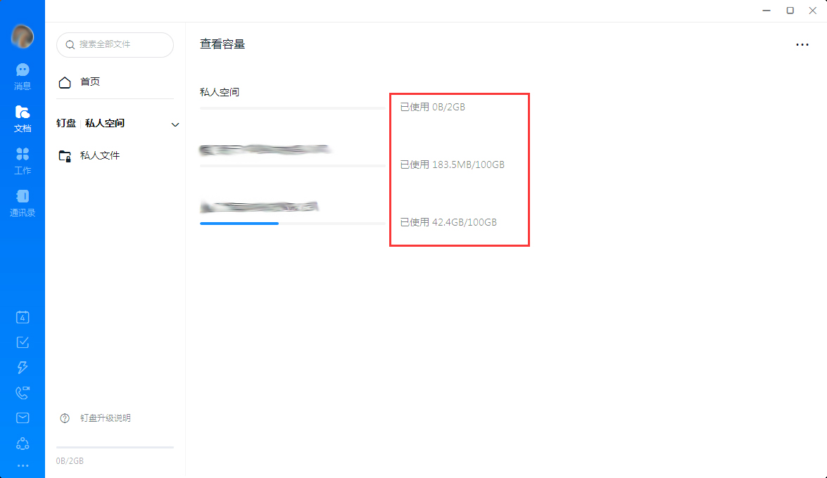 釘釘怎么查看釘盤容量?釘釘電腦版釘盤容量查看教程