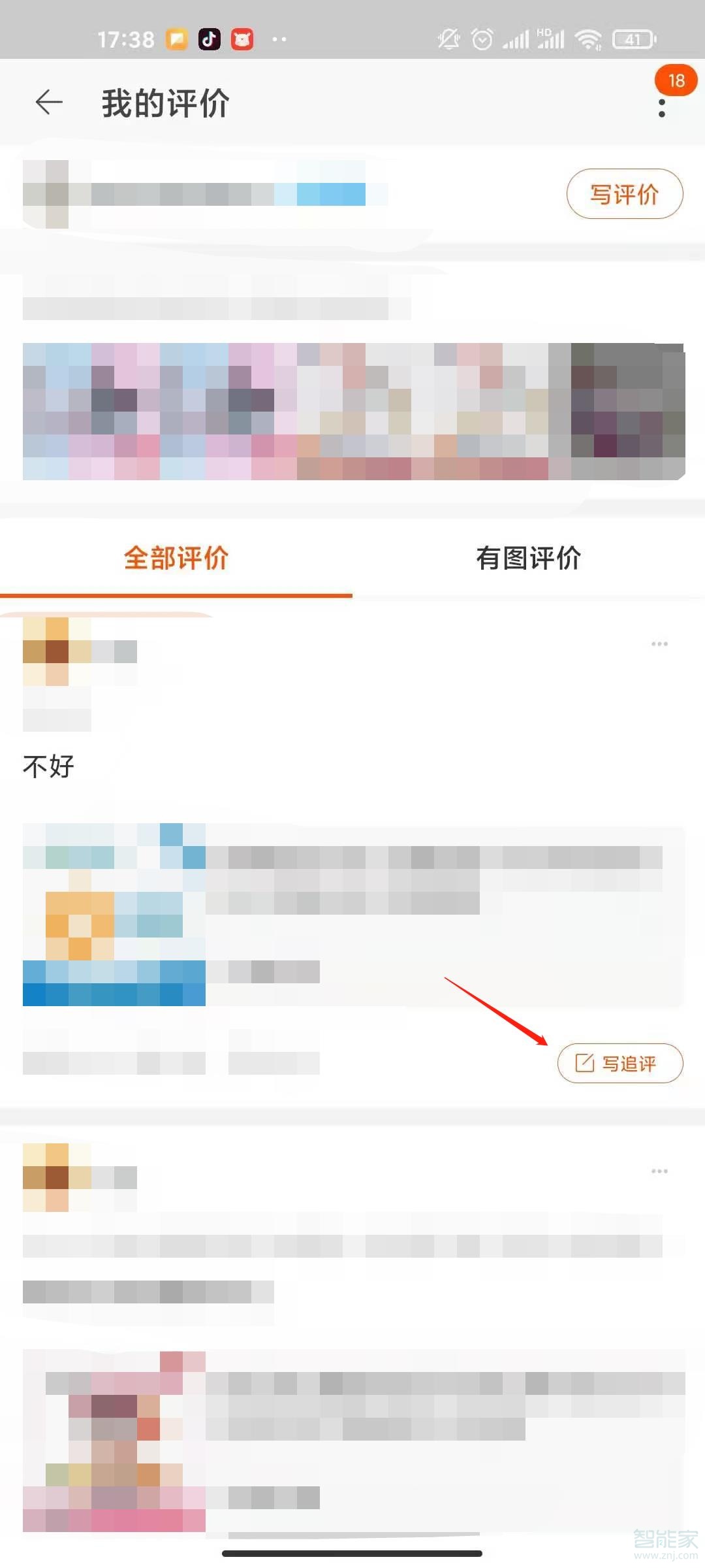 淘寶改評價在哪里改