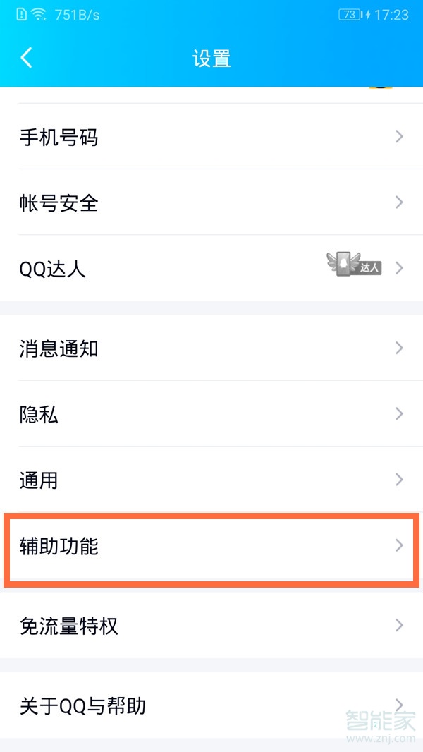 qq看點(diǎn)在哪里打開
