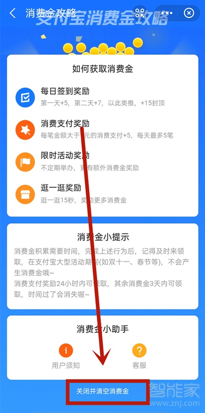 支付寶消費金怎么關閉