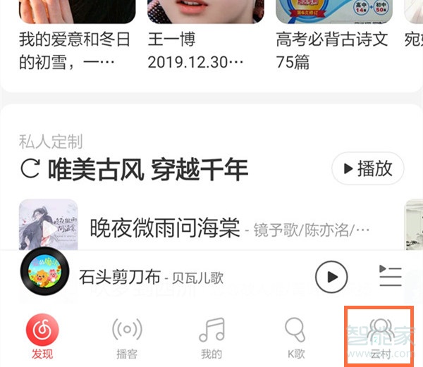 網易云動態在哪里發