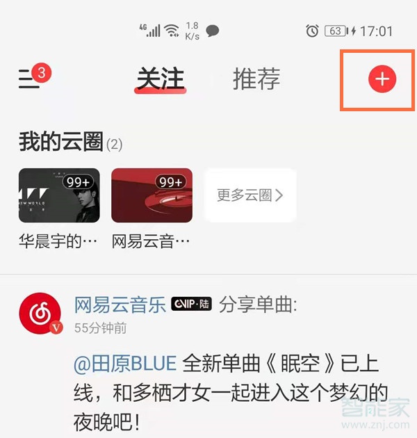 網易云動態在哪里發