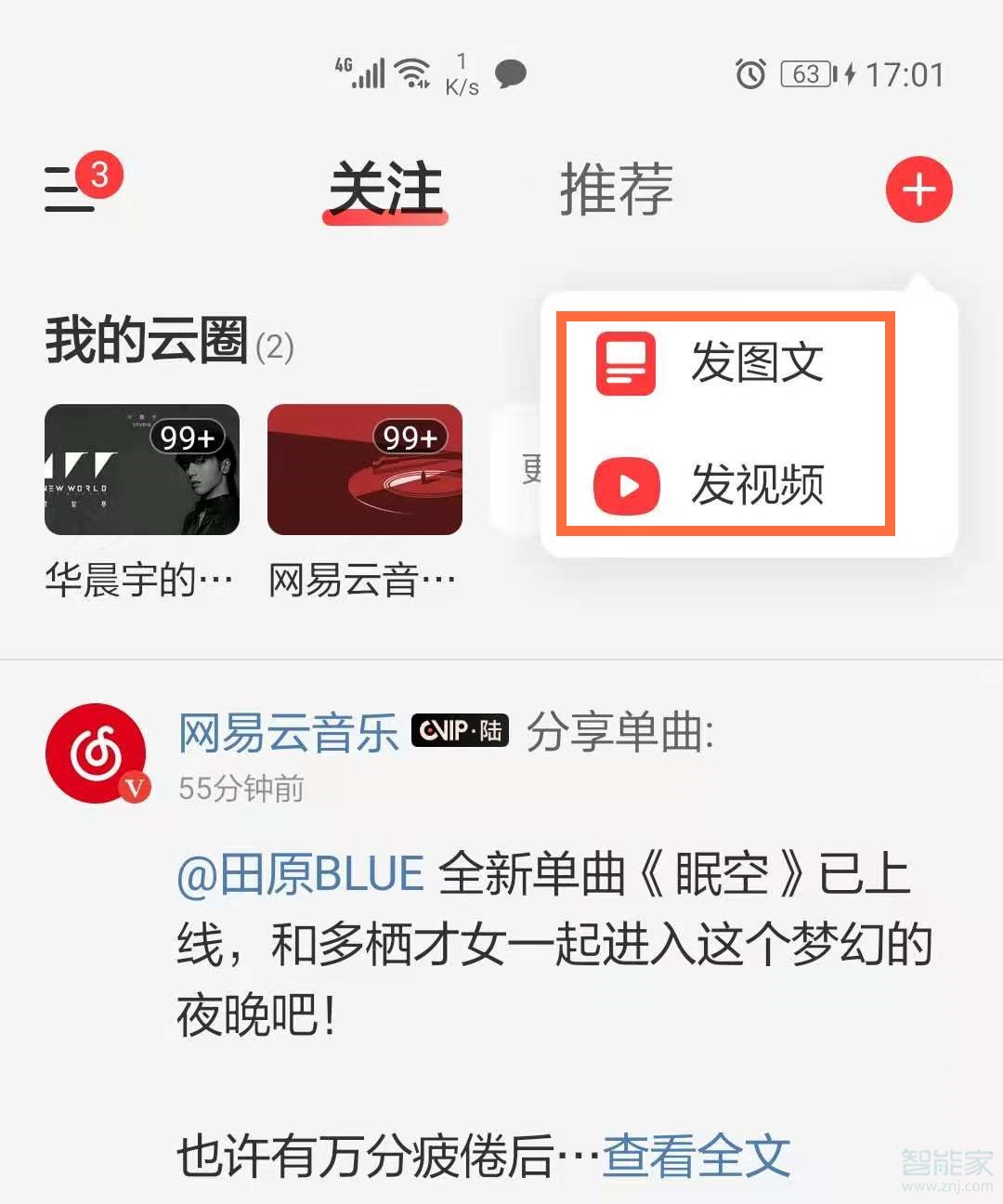 網易云動態在哪里發