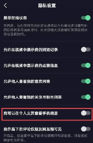 抖音相冊功能怎么關閉