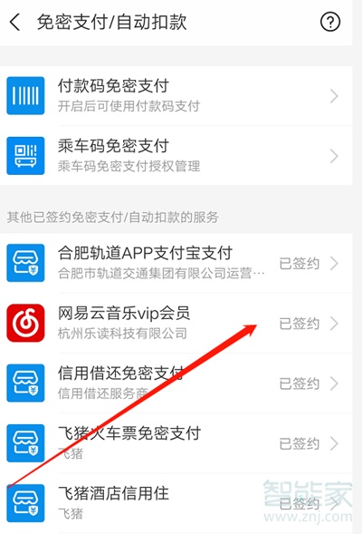 網易云自動續費怎么關支付寶