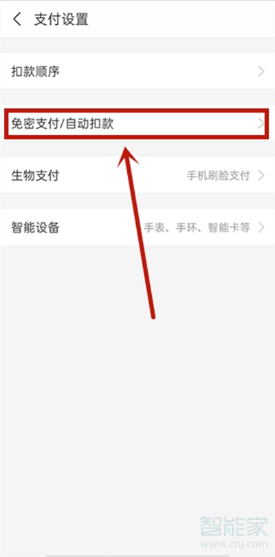 網易云自動續費怎么關支付寶