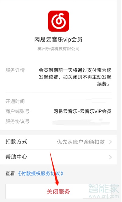 網易云自動續費怎么關支付寶