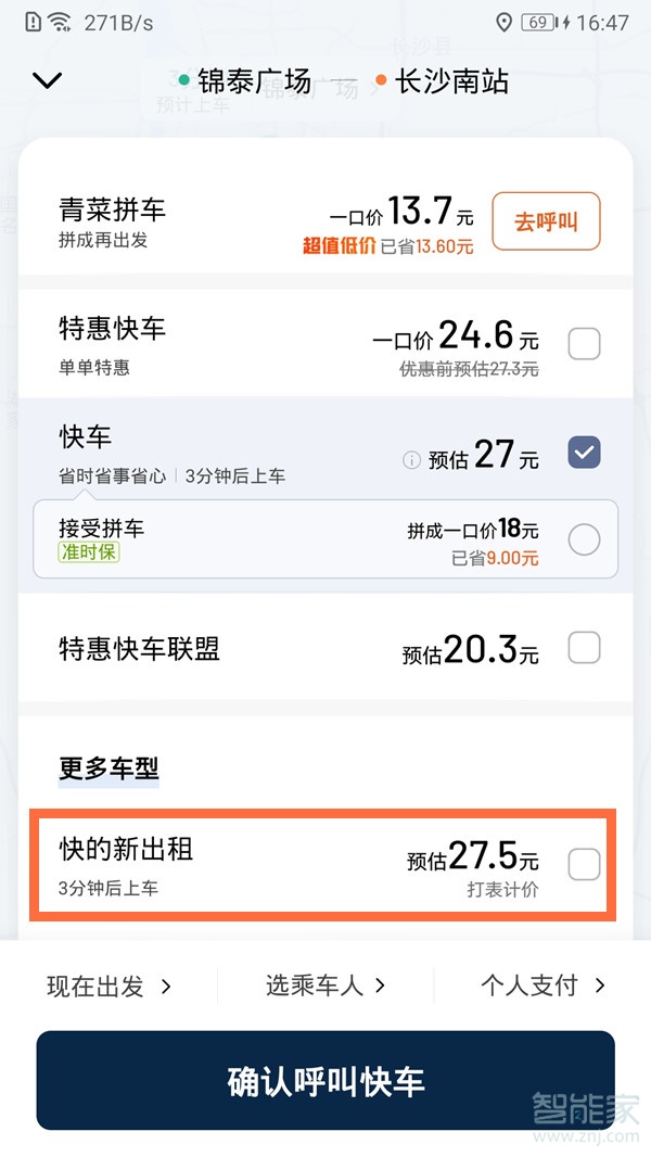 滴滴怎么打出租車