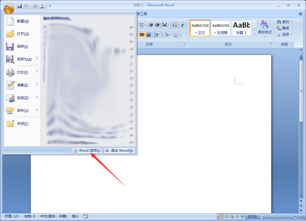 Word 2007無法輸入中文怎么解決？Word 2007無法輸入中文解決方法