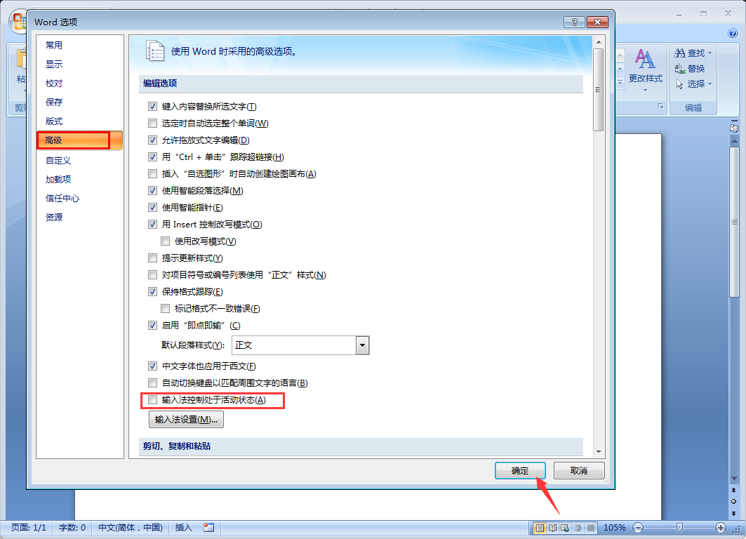 Word 2007無法輸入中文怎么解決？Word 2007無法輸入中文解決方法