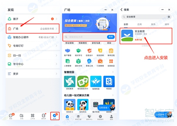 釘釘怎么進入安全教育平臺