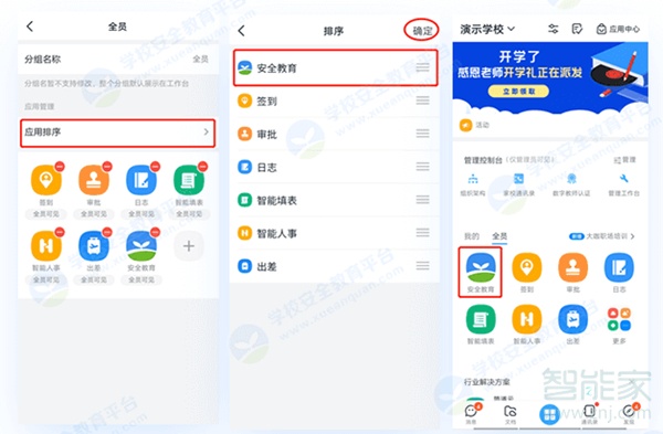 釘釘怎么進入安全教育平臺