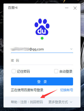 百度Hi忘記密碼怎么辦？百度Hi電腦版忘記密碼解決方法
