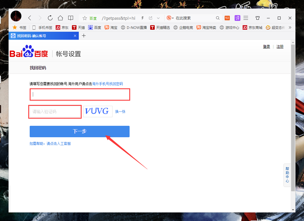百度Hi忘記密碼怎么辦？百度Hi電腦版忘記密碼解決方法