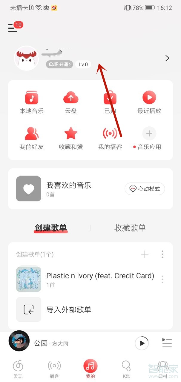 網(wǎng)易云怎么不讓別人看到我的粉絲