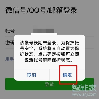 微信賬號(hào)保護(hù)狀態(tài)怎么解除