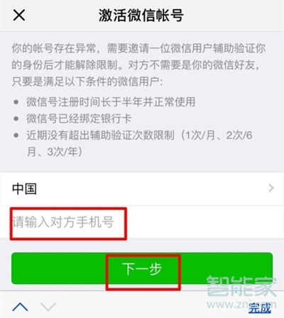 微信賬號(hào)保護(hù)狀態(tài)怎么解除
